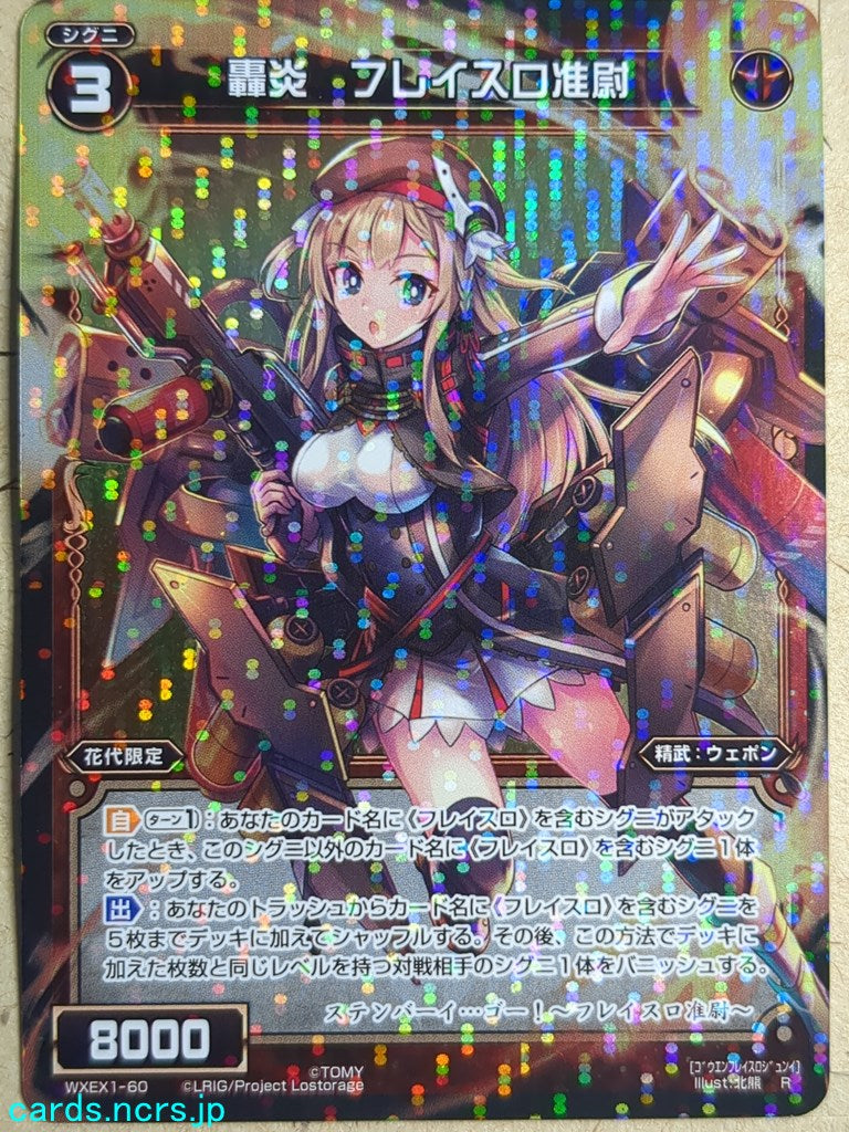 Wixoss Black Wixoss -Flathro Warrant Officer-  Roaring Flame Trading Card WXEX1-60
