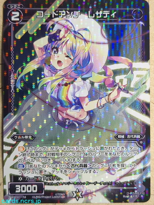Wixoss Black Wixoss -Laserdi-  Code Anti Trading Card WXEX1-74
