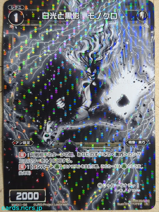 Wixoss Black Wixoss -Monochro-  White Light and Black Shadow Trading Card WXEX1-56