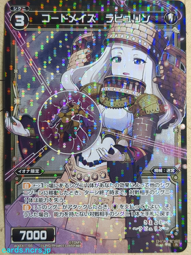 Wixoss Black Wixoss -Labyrin-  Code Maze Trading Card WXEX1-55