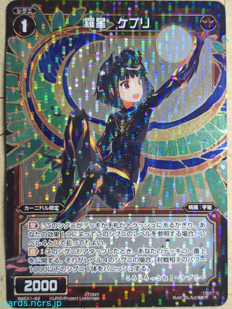 Wixoss Black Wixoss -Khepri-  Natural Planet Trading Card WXEX1-62