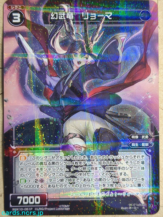 Wixoss Black Wixoss -Ryoma-  Phantom Brave Dragon Trading Card WXK10-051P