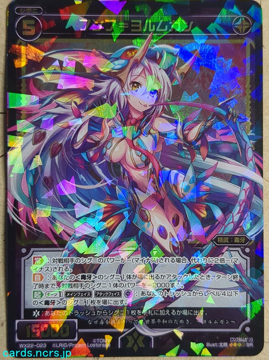 Wixoss Black Wixoss -Funf-Jormugan-   Trading Card WX22-023
