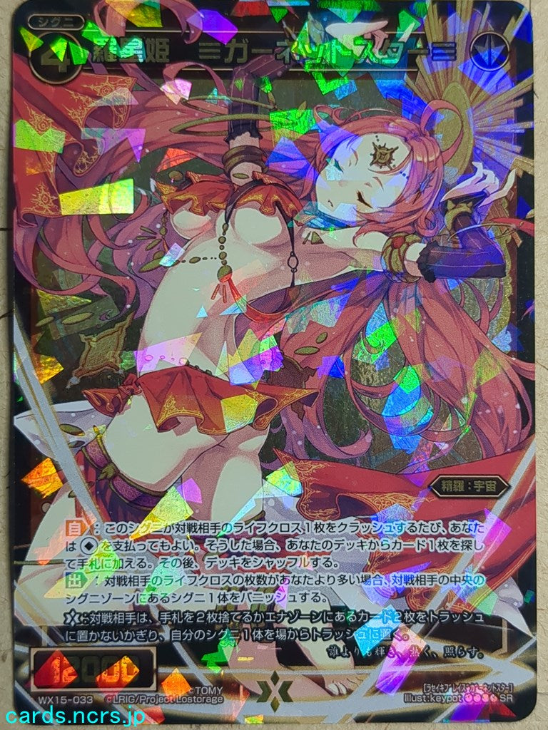 Wixoss Black Wixoss -Garnet Star-  Natural Planet Queen Trading Card WX15-033