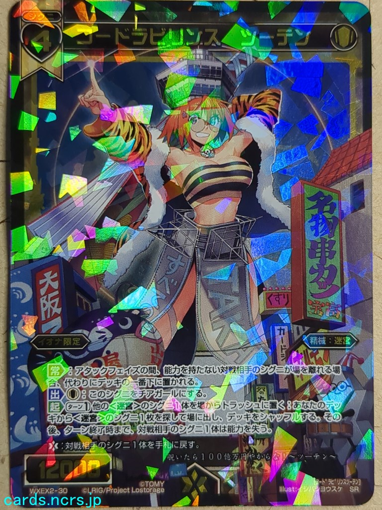 Wixoss Black Wixoss -Tsuuten-  Code Labyrinth Trading Card WXEX2-30