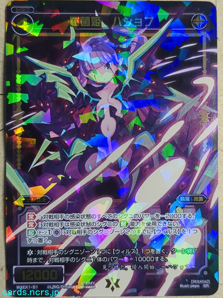 Wixoss Black Wixoss -Hashof-  Natural Bacteria Queen Trading Card WXEX1-51