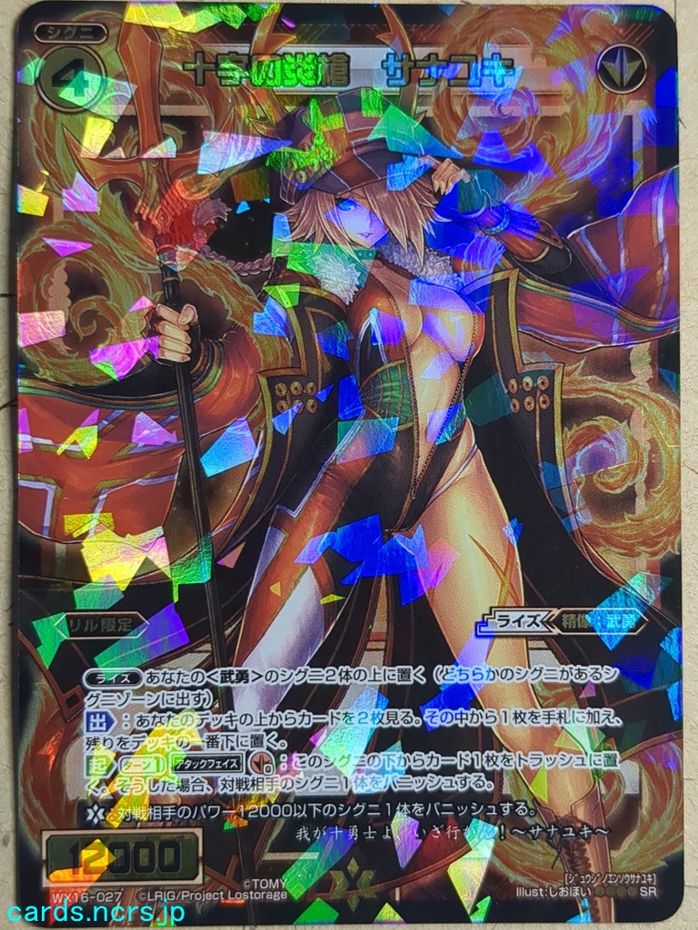 Wixoss Black Wixoss -Sanayuki-  Crossed Flame Spear Trading Card WX16-027