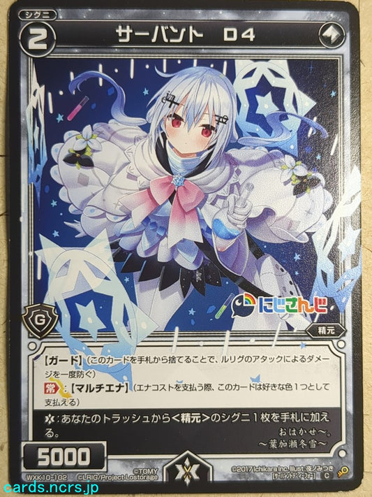 Wixoss Black Nijisanji -Hakase Fuyuki-  Servant D4 Trading Card WXK10-102