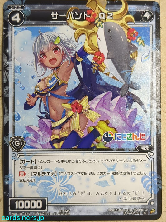 Wixoss Black Wixoss -Servant Q2-   Trading Card WXK10-096