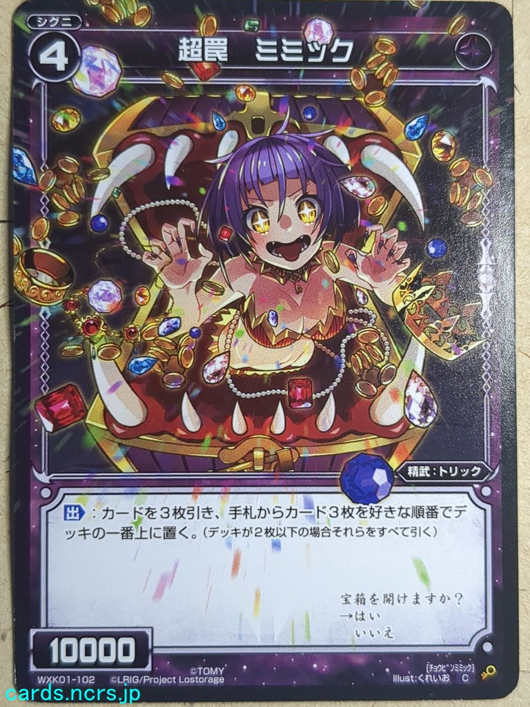 Wixoss Black Wixoss -Mimic-  Super Trap Trading Card WXK01-102