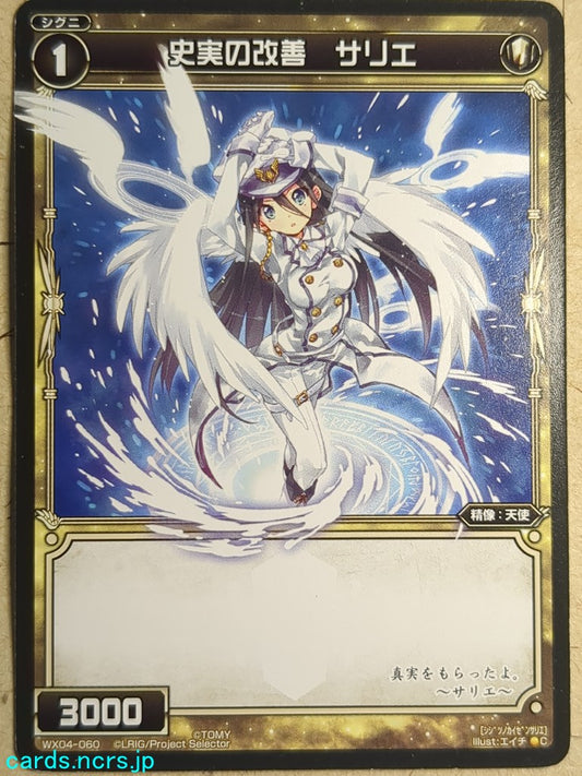 Wixoss Black Wixoss -Sarie-  Improvement of Historical Fact Trading Card WX04-060