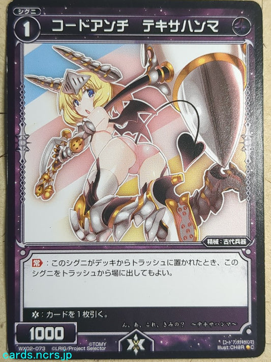Wixoss Black Wixoss -Texahammer-  Code Anti Trading Card WX02-073