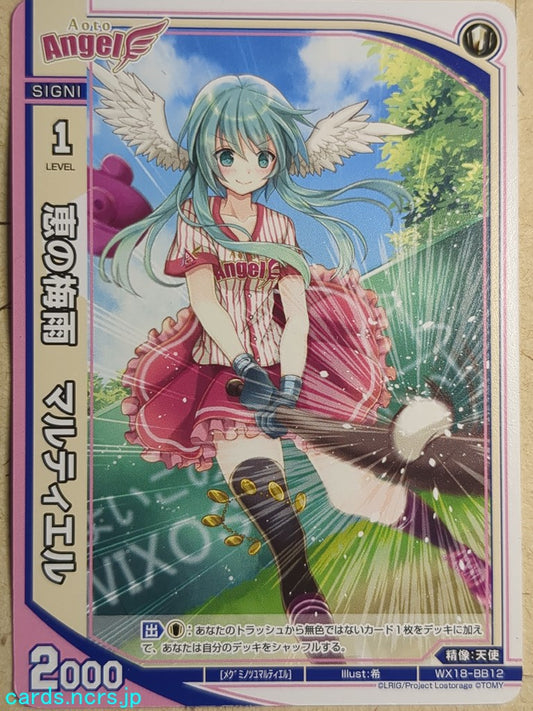 Wixoss Black Wixoss -Martiel-  Blessing of the Rainy Season Trading Card WX18-BB12