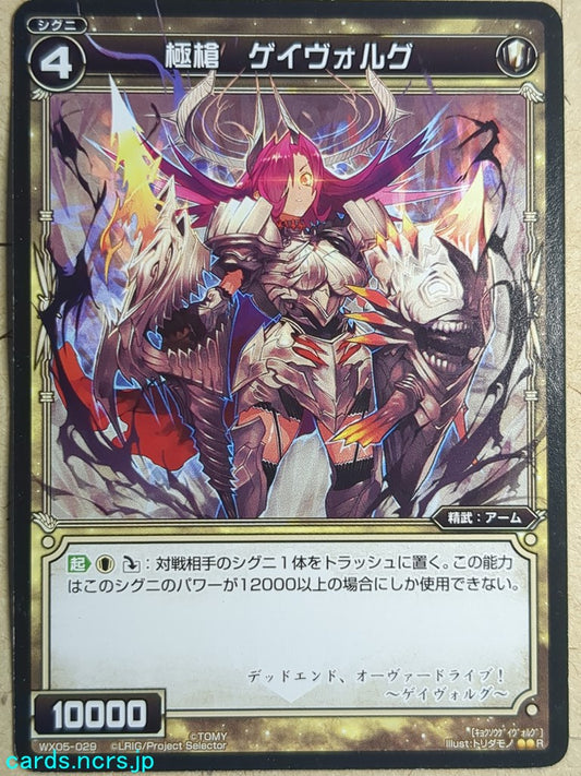 Wixoss Black Wixoss -Gaevolg-  Ultimate Spear Trading Card WX05-029