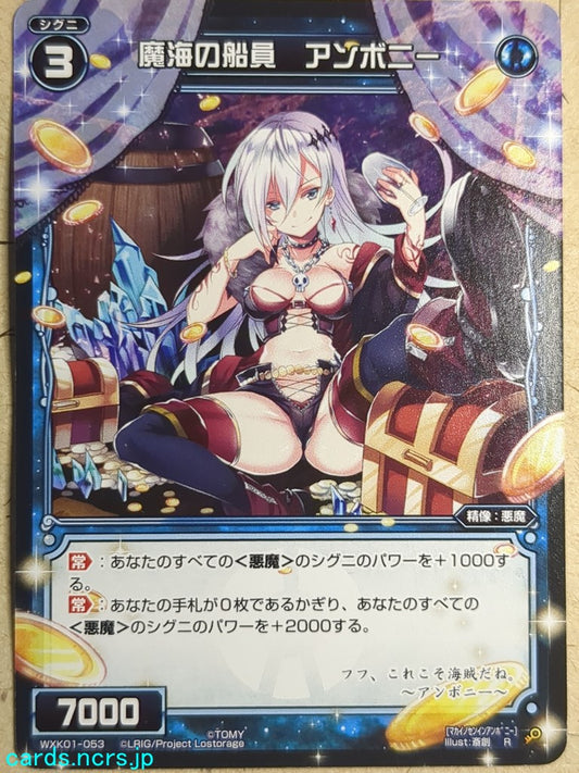 Wixoss Black Wixoss -Anne Bonny-  Sailor of Demonic Seas Trading Card WXK01-053