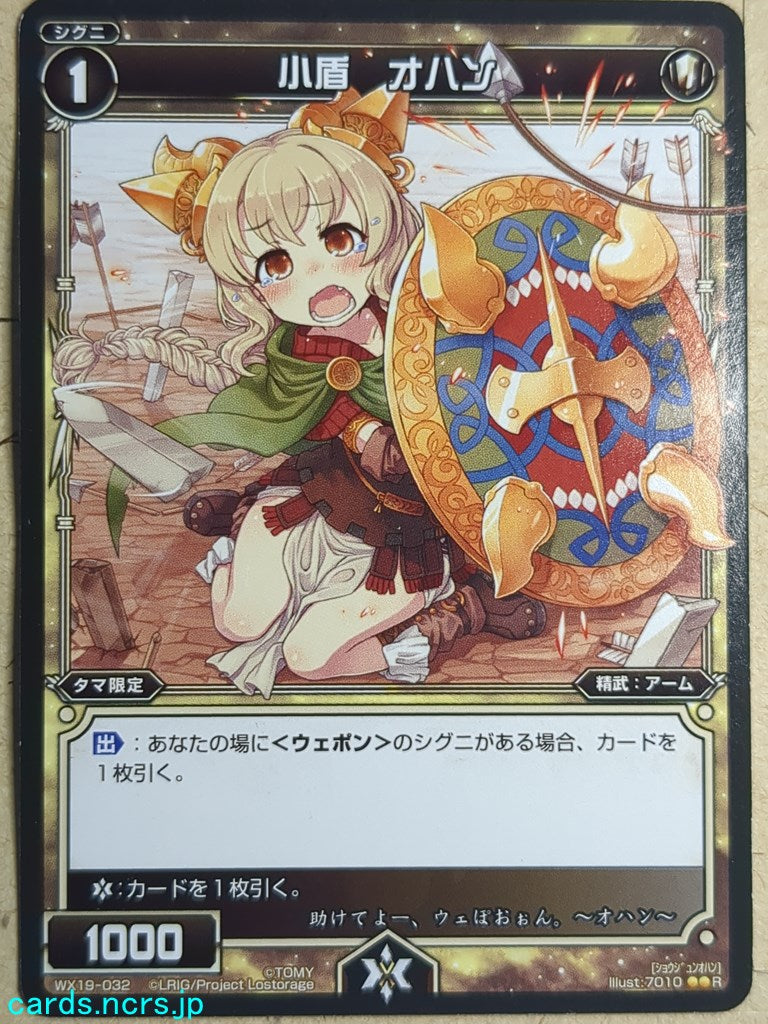 Wixoss Black Wixoss -Ohan-  Small Shield Trading Card WX19-032