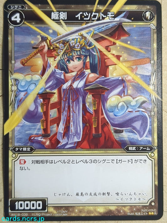 Wixoss Black Wixoss -Itsukutomo-  Ultimate Sword Trading Card WX18-039