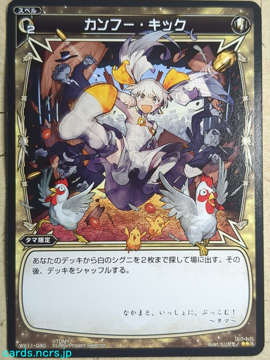 Wixoss Black Wixoss Kung Fu Kick Trading Card WX11-040