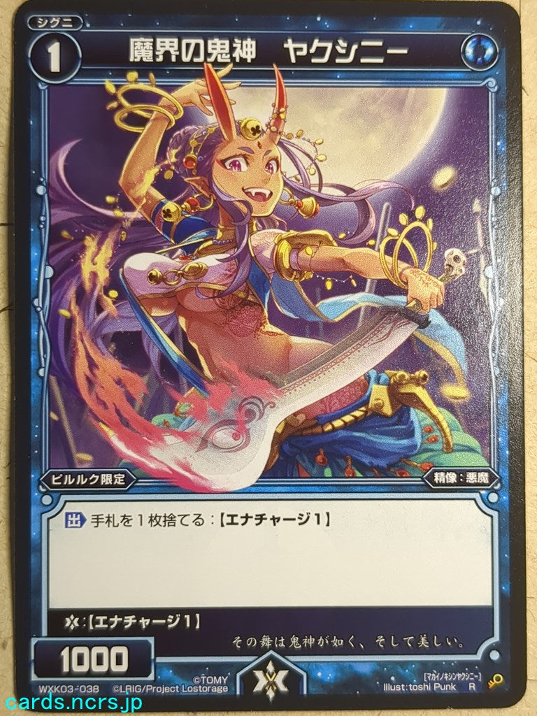 Wixoss Black Wixoss -Yaksini-  Fierce God of Hell Trading Card WXK03-038