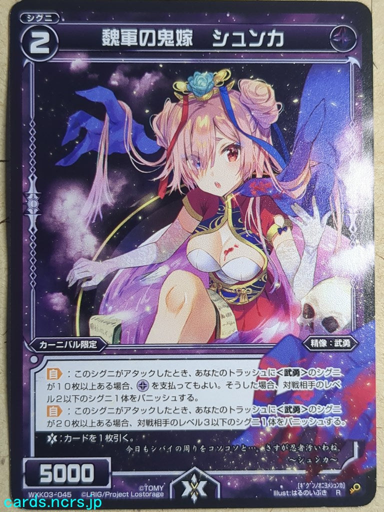 Wixoss Black Wixoss -Chunhua-  Cruel Wife of the Wei Army Trading Card WXK03-045