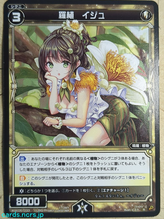 Wixoss Black Wixoss -Iju-  Natural Plant Trading Card WXK05-033