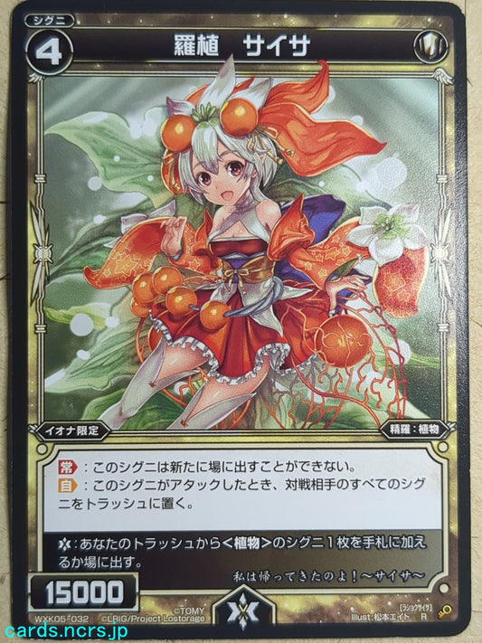 Wixoss Black Wixoss -Saisa-  Natural Plant Trading Card WXK05-032