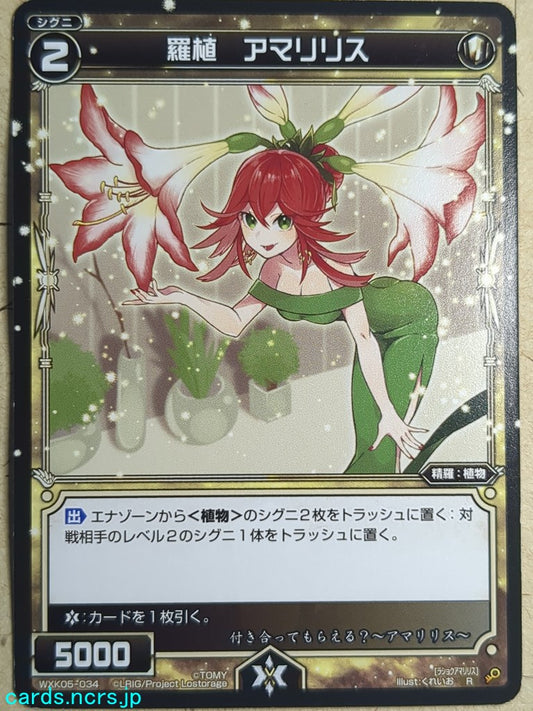 Wixoss Black Wixoss -Amaryllis-  Natural Plant Trading Card WXK05-034
