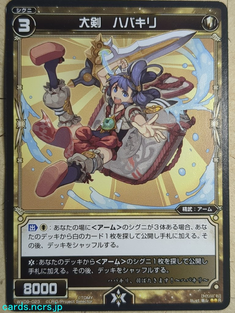 Wixoss Black Wixoss -Habakiri-  Greatsword Trading Card WX09-023