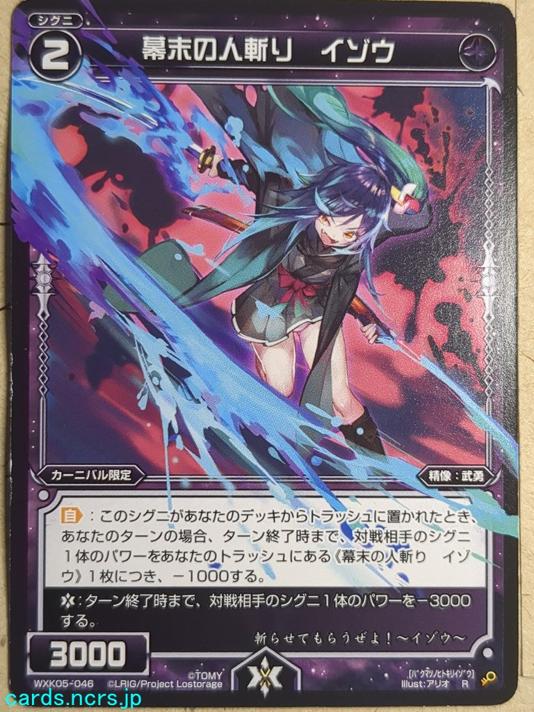Wixoss Black Wixoss -Izou-  Bakumatsu Assassination Trading Card WXK05-046