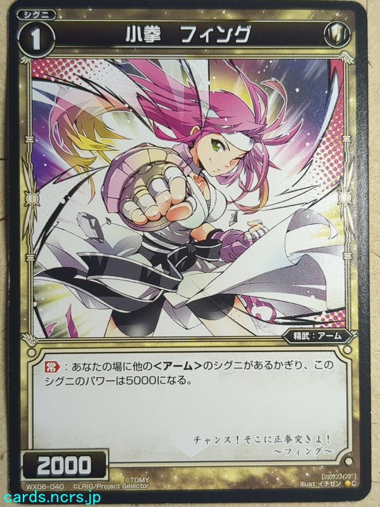 Wixoss Black Wixoss -Fingu-  Small Fist Trading Card WX06-040