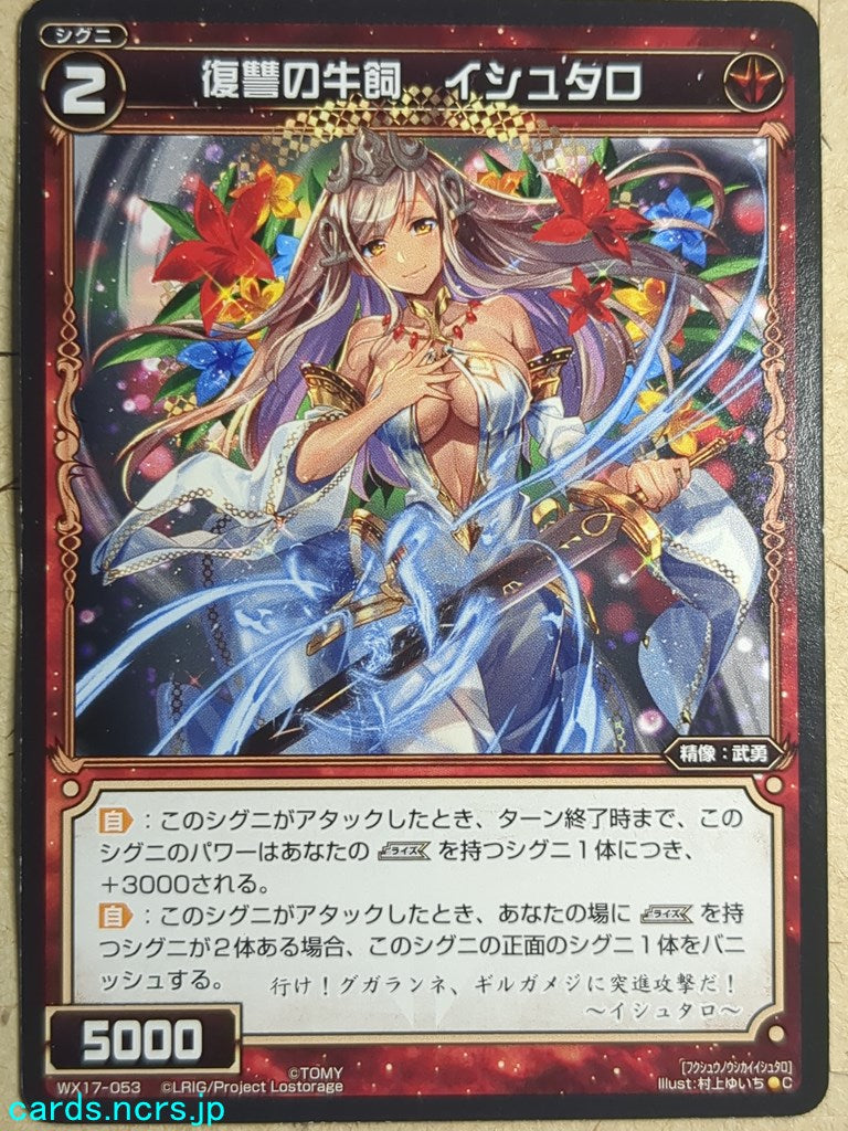 Wixoss Black Wixoss -Ishtaro-  Vengeful Bull Raiser Trading Card WX17-053