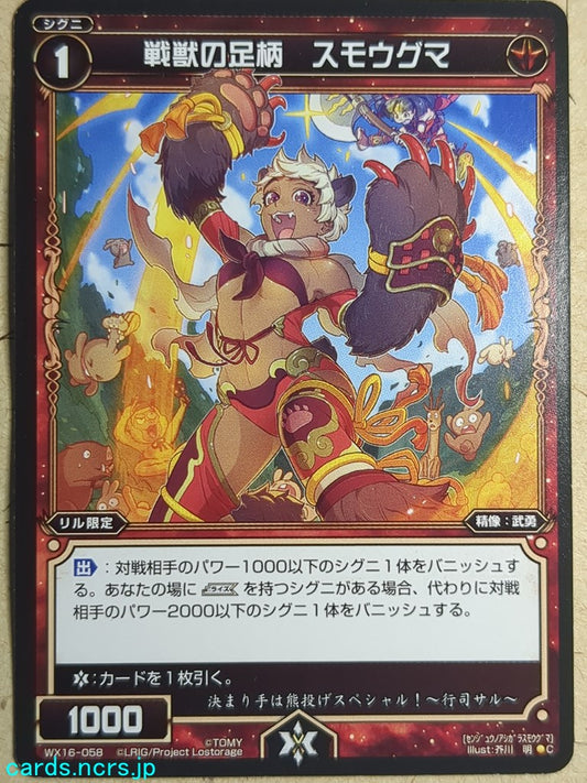 Wixoss Black Wixoss -Sumouguma-  War Beast of Ashigara Trading Card WX16-058