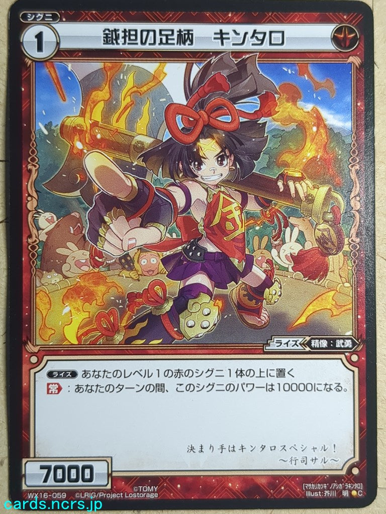 Wixoss Black Wixoss -Kintaro-  Axe Bearer of Ashigara Trading Card WX16-059