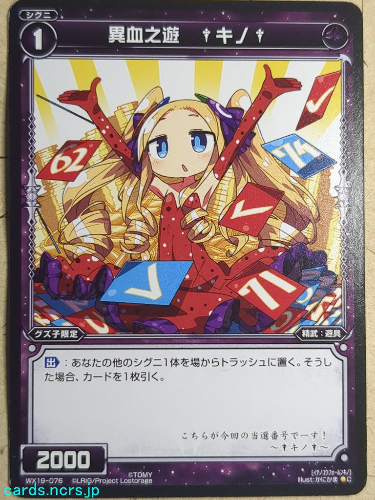 Wixoss Black Wixoss -Keno-  Different Blood Play Trading Card WX19-076