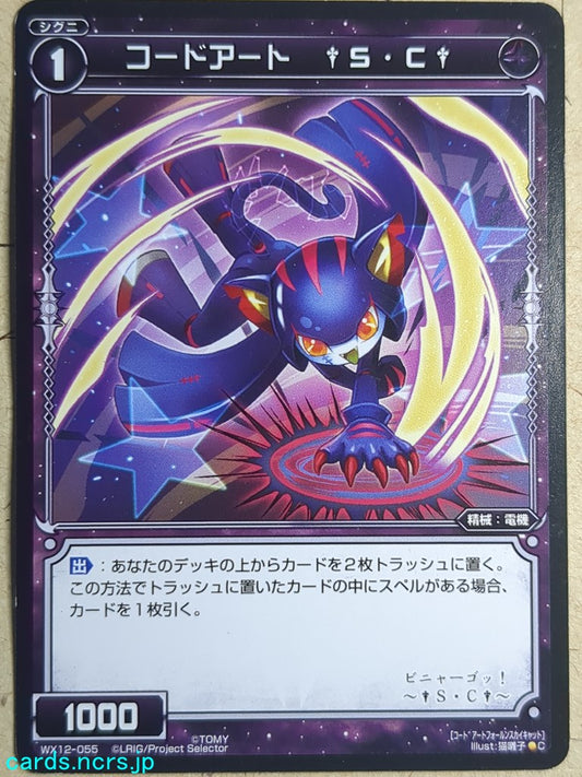 Wixoss Black Wixoss -SC-  Code Art Trading Card WX12-055
