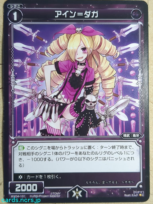 Wixoss Black Wixoss Ein-Dagger Trading Card WX04-101