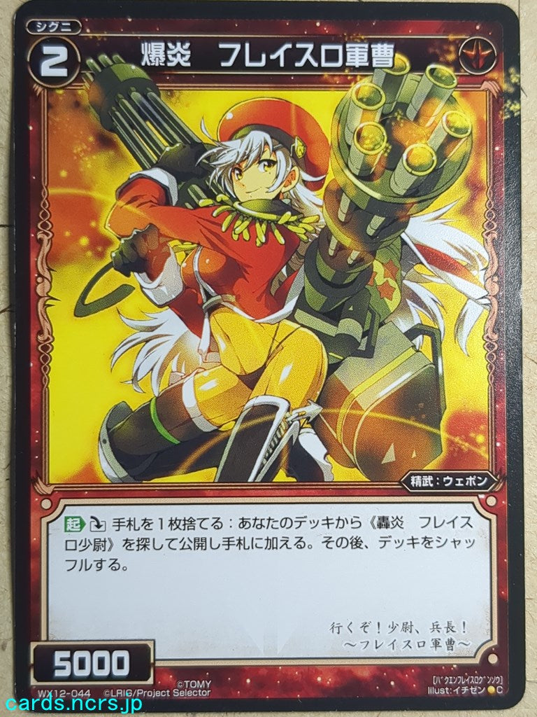 Wixoss Black Wixoss -Flathro Sergeant-  Explosive Flame Trading Card WX12-044