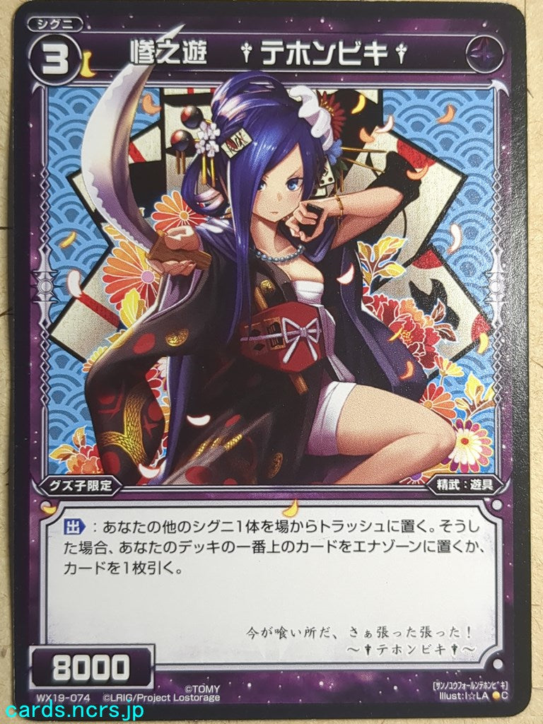 Wixoss Black Wixoss -Tehonbiki-  Wretched Play Trading Card WX19-074