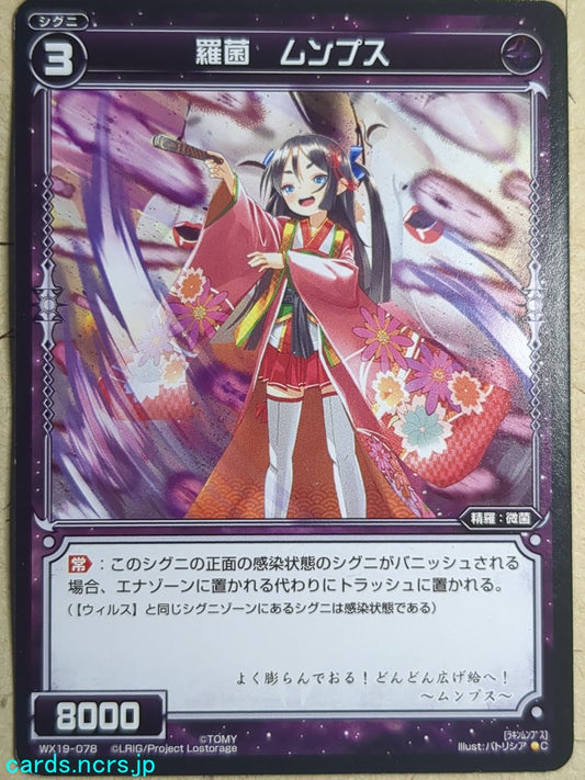 Wixoss Black Wixoss -Mumps-  Natural Bacteria Trading Card WX19-078