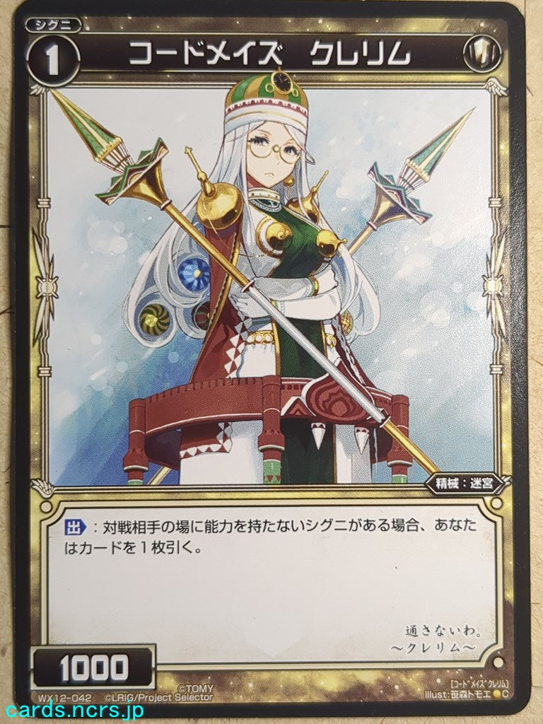 Wixoss Black Wixoss -Krelim-  Code Maze Trading Card WX12-042