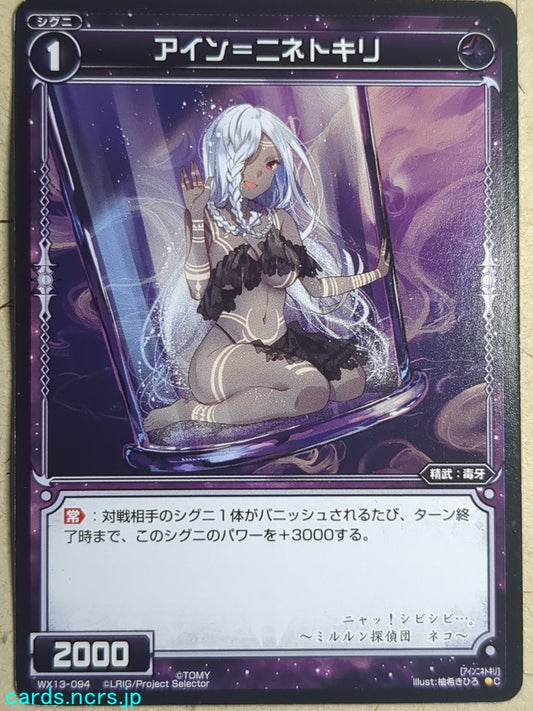 Wixoss Black Wixoss Ein-Ninetokiri Trading Card WX13-094