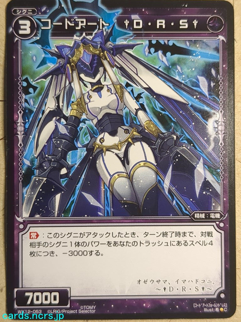 Wixoss Black Wixoss -DRS-  Code Art Trading Card WX12-053