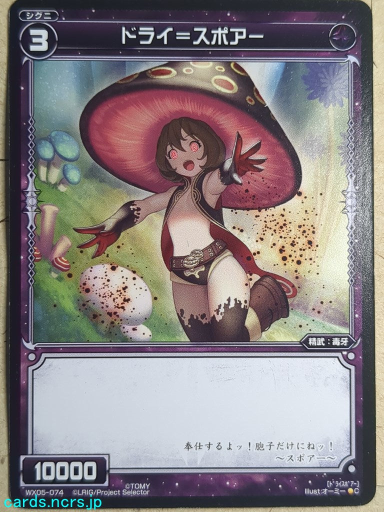 Wixoss Black Wixoss Drei-Spore Trading Card WX05-074
