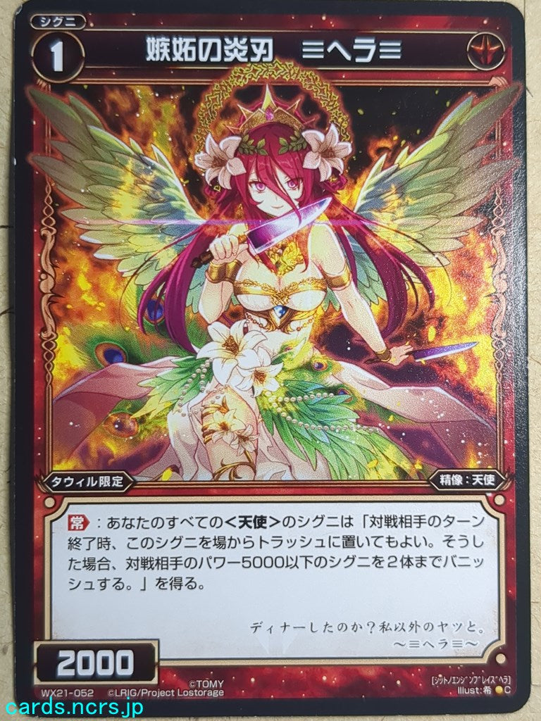 Wixoss Black Wixoss -Hella-  Flame Blade of Jealousy Trading Card WX21-052