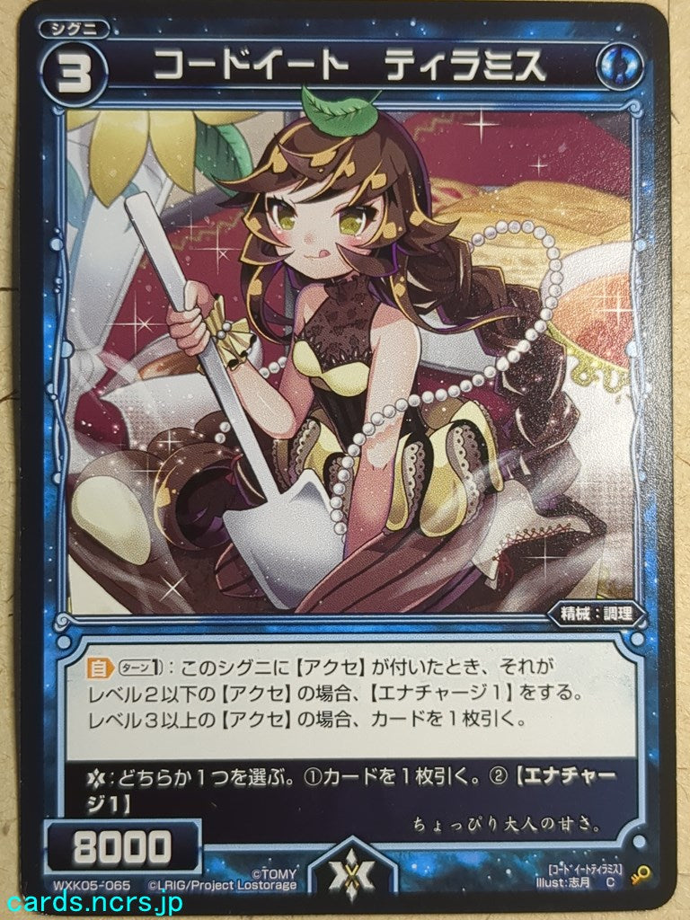 Wixoss Black Wixoss -Tiramisu-  Code Eat Trading Card WXK05-065