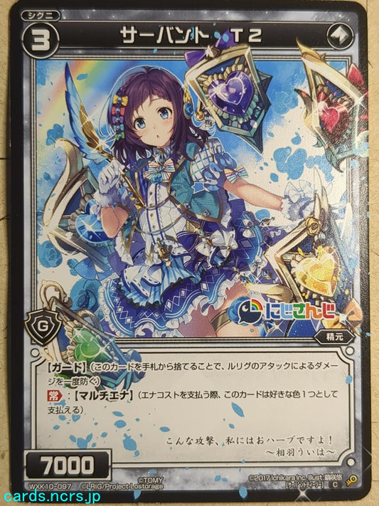 Wixoss Black Nijisanji -Aiba Uiha-  Servant T2 Trading Card WXK10-097