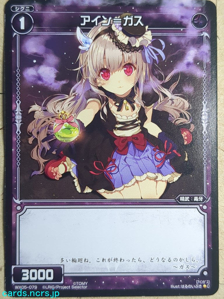 Wixoss Black Wixoss -Ein-Gas-   Trading Card WX05-079