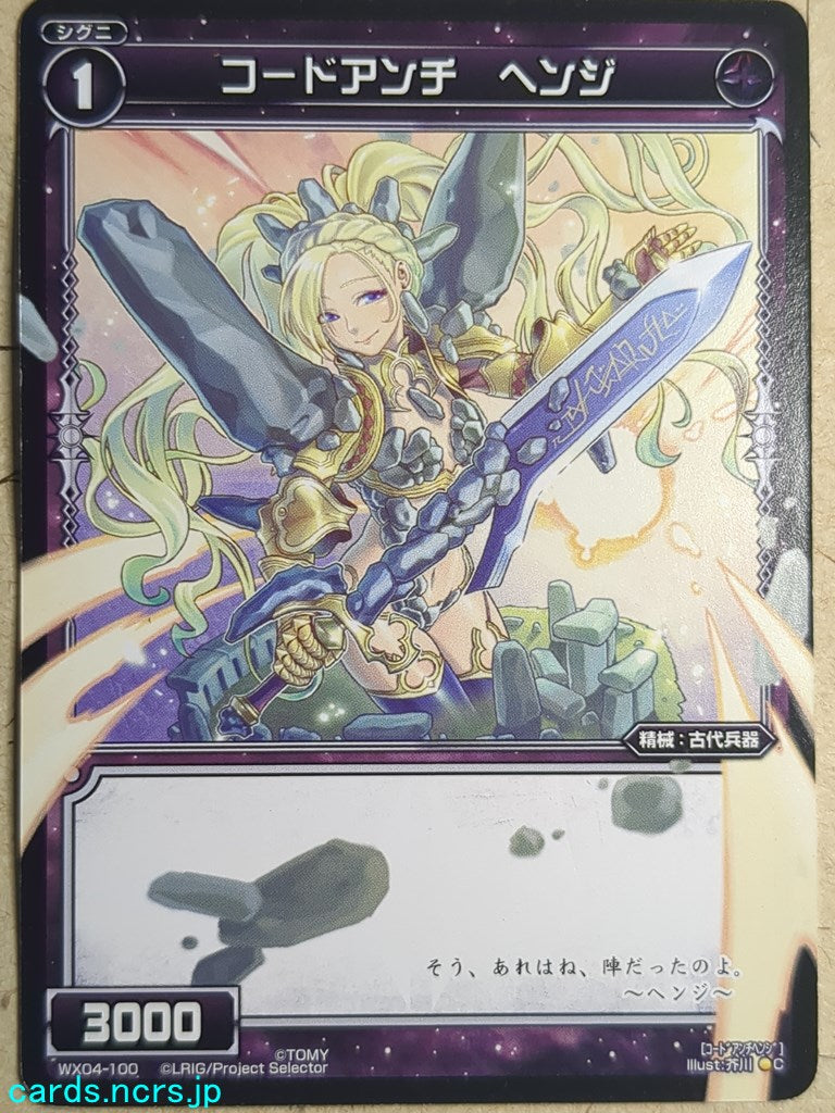 Wixoss Black Wixoss -Henge-  Code Anti Trading Card WX04-100