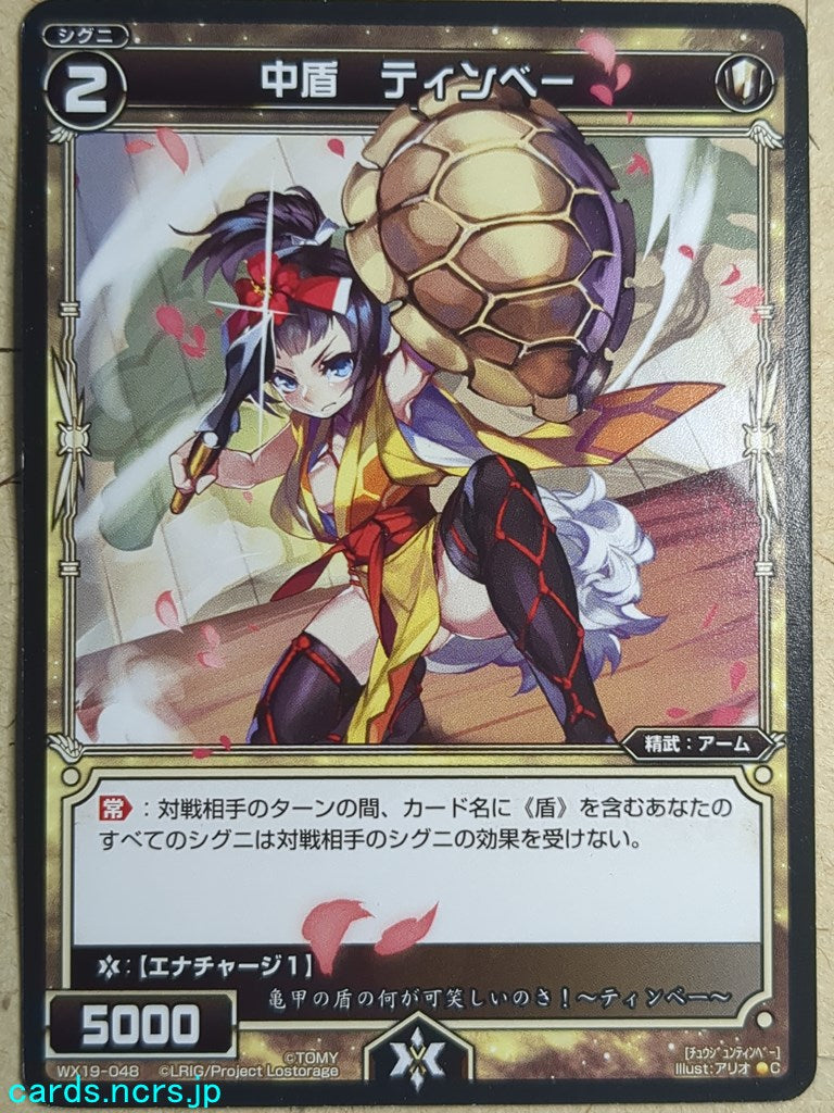 Wixoss Black Wixoss -Tinbe-  Medium Shield Trading Card WX19-048