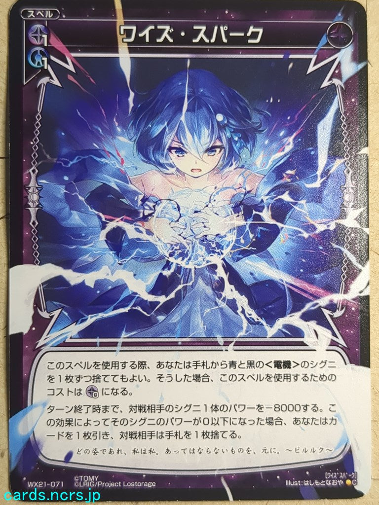 Wixoss Black Wixoss Wise Spark Trading Card WX21-071